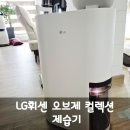 LG휘센 오브제 컬렉션 제습기 사용후기