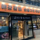 고애감갈비 - 남양주시 청학로 78 | 고애감갈비