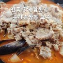 성남 야탑 전국 3대 짬뽕집 수타면 고수짬뽕 내돈내산 솔직후기