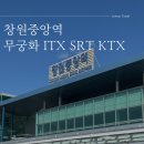 경남관광안내소(창원중앙역) | 창원중앙역 KTX 시간표 주차장 물품보관함 TMO 버스 노선