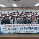 인천고등학교 이미지