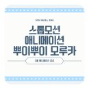 만화학당(스톱모션 애니메이션) | [대구만화학원/칠곡만화학원] 3월 초등부 영화 이론 수업