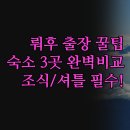 상구스타일 | 선전 뤄후 통상구 출장 꿀팁 | 동먼 쇼핑몰 초근접...무료 조식 셔틀 유무 | 실제 투숙객 솔직 후기 정리