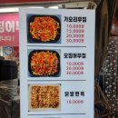 앗싸가오리무침