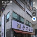 뚱삼집