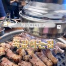 육값하는집 | 부산 송도해수욕장 고기 맛집 육값하는집 솔직후기