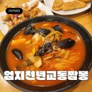 엄지천년교동짬뽕 이미지