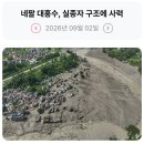 327_260902_Nepal floods caused over a thousand people missing 이미지