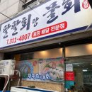 팔팔회랑물회전문점 이미지
