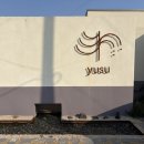 스테이 유수 이미지