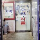 인천 논현동 옷 수선 리폼 하우스
