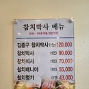 김종구참치박사 | 사당역 참치 맛집 김종구참치박사 참치석사 코스