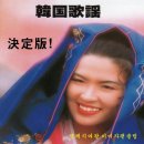 가슴 아프게 / 이미자 (2003 엔카) 이미지