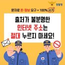 ＜🚨쿠팡 개인정보 유출 스미싱 문자, 절대 누르지 마세요!!＞ 이미지