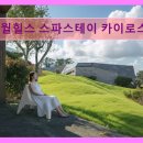 카이로스 민박 이미지