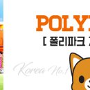 폴리파크 광주 동림점 이미지
