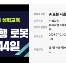 애드인에듀 ROS2 자율주행 로봇 부트캠프 44일 2기 후기