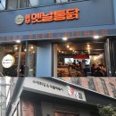 놀부분식 - 노원구 동일로242가길 30-4 | 놀부분식