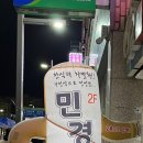 민경이네분식 이미지