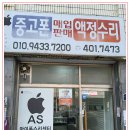 맥가이버수리센터 액정 깨졌다면 여기 광주아이폰수리 13년 경력 믿고 맡긴 후기