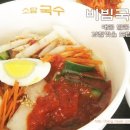 소담국수 - 화성시 31만세로 859-2 | 소담국수