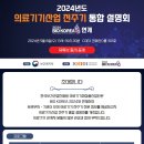 한국의료기기정보센터 이미지