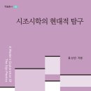 홍성란, 시조시학의 현대적 탐구 이미지