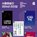 서울예술단 창작가무극 금란방 이미지