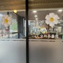 산들소리오리주물럭 이미지