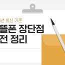 이지콜센터 | 알뜰폰 장단점 완전 정리 (2025년 최신 기준) – 초보자도 알기 쉽게!