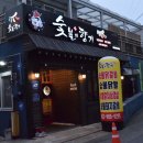 황씨숯불닭갈비 이미지