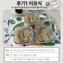 밀동 | 후기이유식 레시피10. 쌀오트밀동태양송이무콜리플라워무른밥 (ft. 마이아 두유제조기)