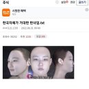 펨코 및 남초에서 종종 쓰이는 '나거한' 유래 이미지