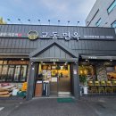 성서산업단지관리공단 앞 | 대구 성서맛집[교동면옥 성서계명대점]대구냉면맛집 아이랑 외식
