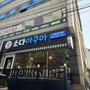 소다아쿠아