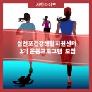 삼천포건강생활지원센터 이미지