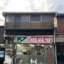 연희머리방 - 마포구 | 연희머리방