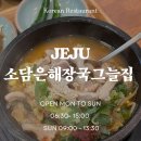 소담은해장국그늘집 | 법환동 맛집 추천｜현지인도 찾는 소담은해장국 그늘집 내장탕 &amp; 해장국 솔직후기