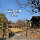 로담 | [김해] 김해 맛집 고기 맛집 로담ㅣ솔직한 식사 후기