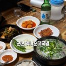 15 | 군산 나운동 국밥 맛집 추천 맛나순대국밥