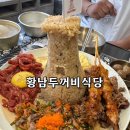 두꺼비 | [경주] 황리단길 등갈비 “황남두꺼비식당” 리얼 솔직후기
