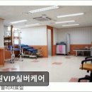 수원VIP 실버케어 | 수원VIP실버케어 수원VIP실버케어, 전문적인 케어 제공