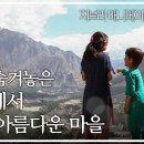 훈자건강마을