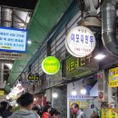 [원주] 도래미 시장 이모네 만두 웨이팅🥟