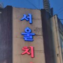 서울치킨 네이버블로그