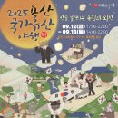 용산 국가유산 야행 이미지