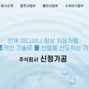 (주)신정기공 네이버블로그