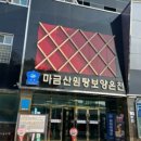 부곡유황온천(원탕) 이미지