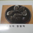 경산떡집