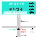 레미 동물병원 이미지